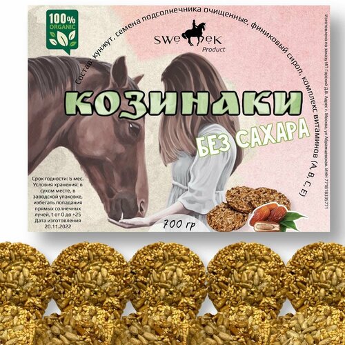 Козинаки без сахара, для лошадей, Sweek Product (100% натуральные), угощение для лошадей фото, описание