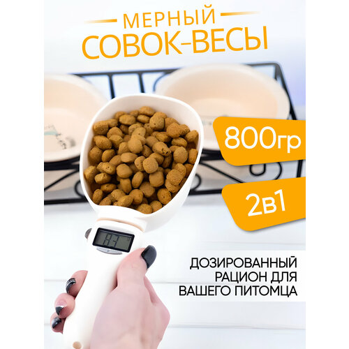 Совок весы для корма животных, мерная ложка, ADAMS фото, описание