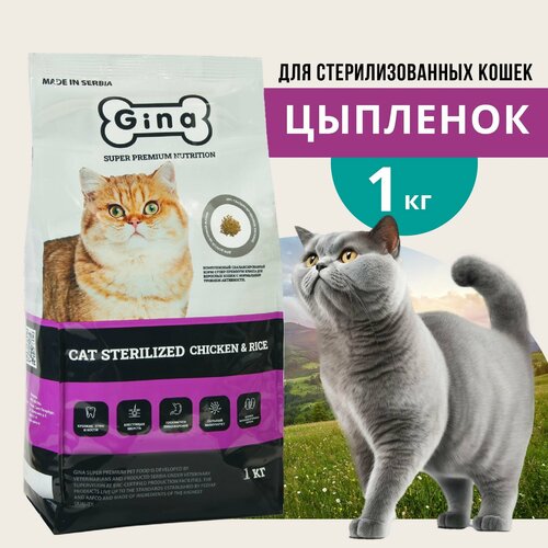 Сухой корм для стерилизованных кошек Gina курица, с рисом 1000 г фото, описание