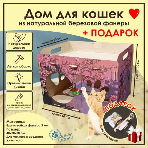 Домик для кошек Мини / Деревянный домик для кота / Лежак для кошек / Лежанка для кошки из фанеры / Домик для животных из дерева фото, описание