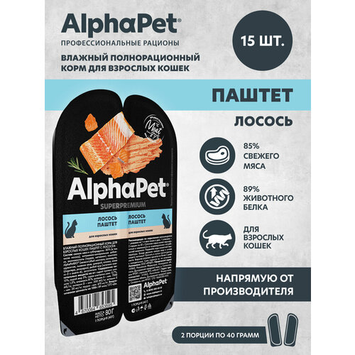 Влажный полнорационный корм для взрослых кошек паштет с лососем AlphaPet Superpremium фото, описание