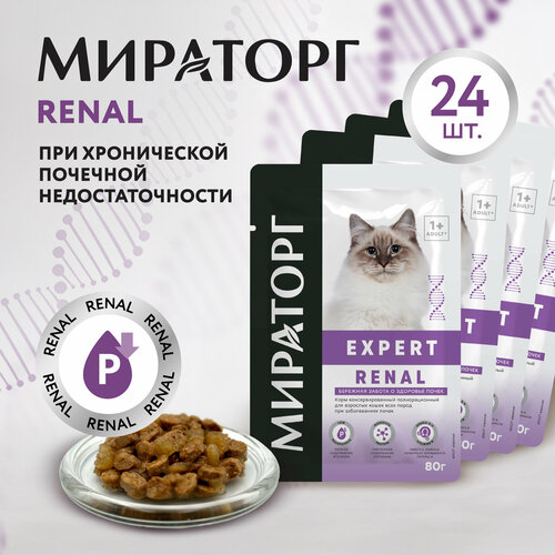 Влажный корм для кошек Мираторг Expert Renal полнорационный 