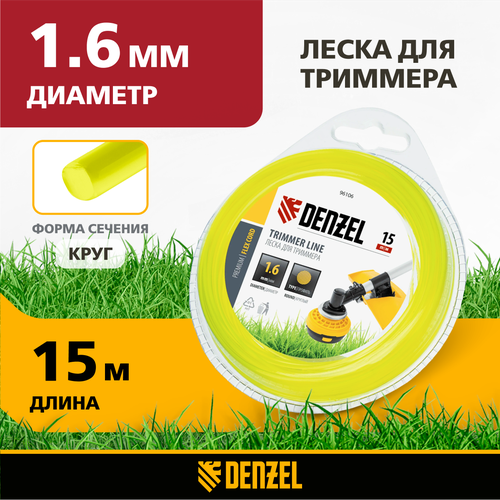 Леска для триммера Denzel круглая 1 6 мм х 15 м, блистер FLEX CORD 96106 фото, описание