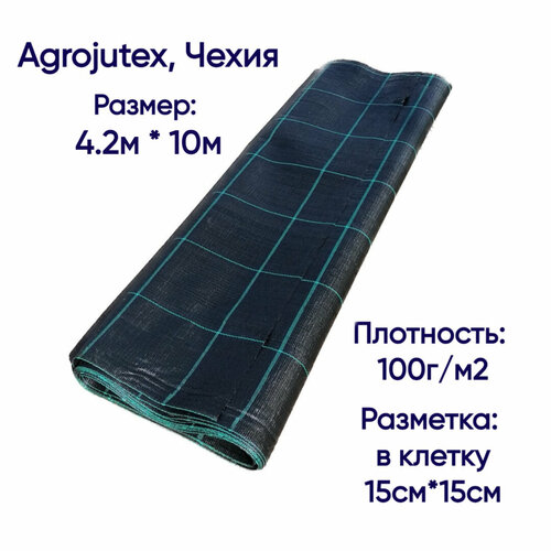 Агроткань застилочная от сорняков Agrojutex, Чехия, 100 г/м2, размеры 4.2м * 10м (фасовка), с разметкой фото, описание