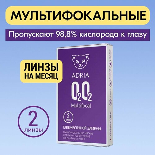 Контактные линзы ADRIA O2O2 MULTIFOCAL, 2 шт., R 8,6, D -1,75, ADD: +2.00 D фото, описание