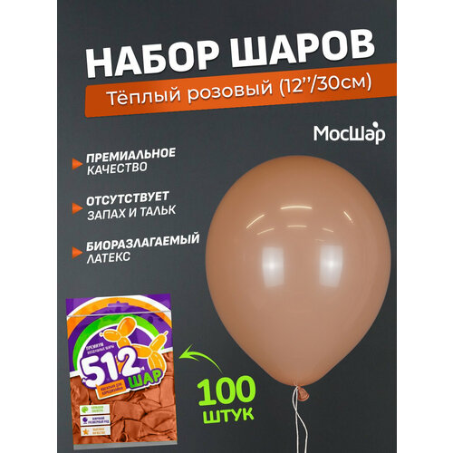 Набор латексных шаров Пастель премиум - 100шт, теплый розовый, высота 30см / МосШар фото, описание