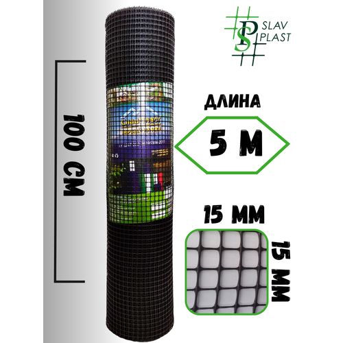 Сетка садовая пластиковая ячейка 15х15мм рулон 1х5м шоколад фото, описание