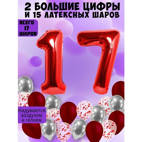 Набор шаров: цифры 17 лет + хром 5шт, латекс 5шт, конфетти 5шт фото, описание