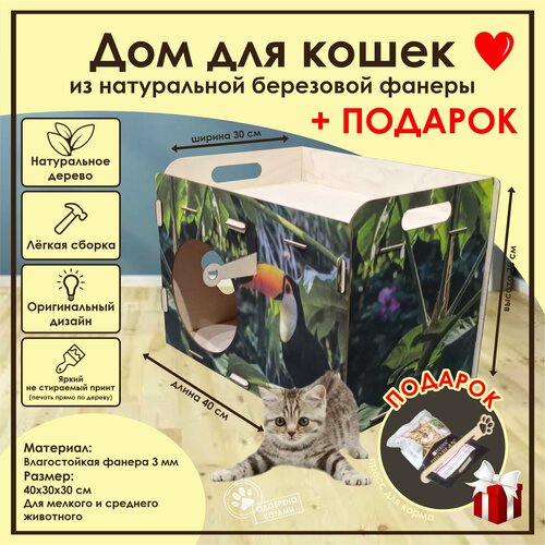 Домик для кошек Мини / Деревянный домик для кота / Лежак для кошек / Лежанка для кошки из фанеры / Домик для животных из дерева фото, описание