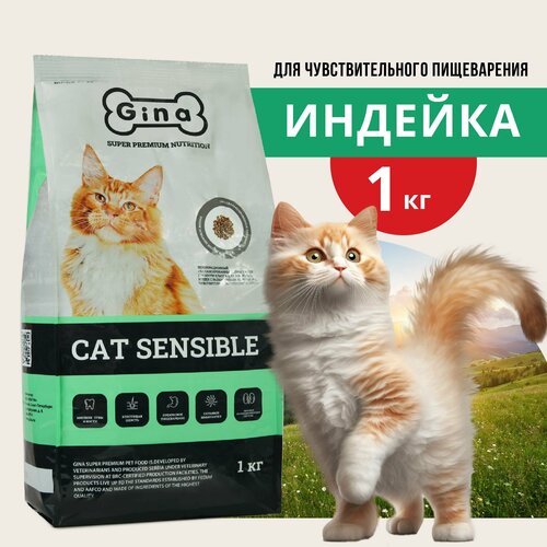 Корм для кошек сухой Gina Cat Sensible чувствительное пищеварение, цыпленок, индейка, 1 кг фото, описание