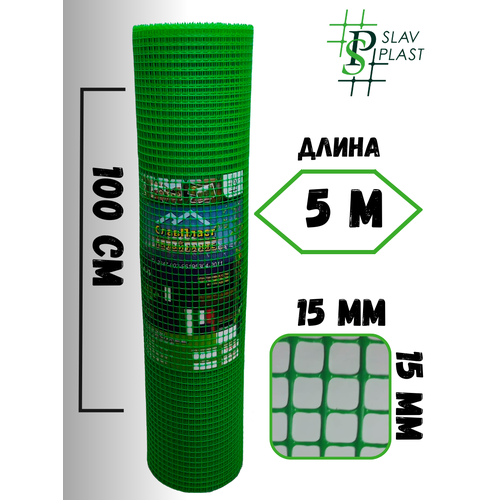 Сетка садовая пластиковая ячейка 15х15мм рулон 1х5м ярко-зеленая фото, описание