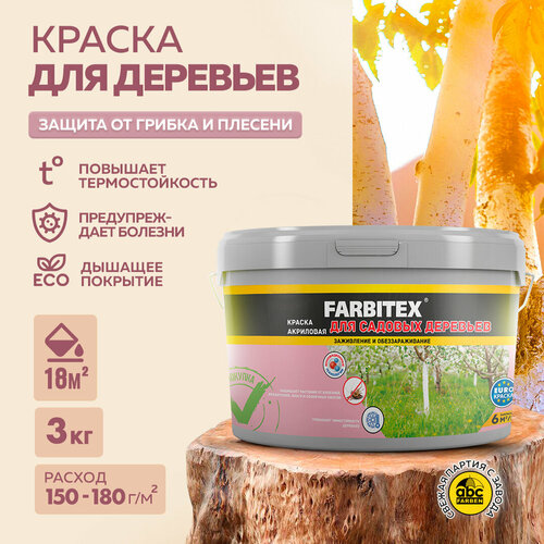 Краска для садовых деревьев FARBITEX (Артикул: 4300007083; Фасовка = 3 кг) фото, описание