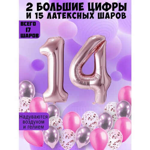 Набор шаров: цифры 14 лет + хром 5шт, латекс 5шт, конфетти 5шт фото, описание