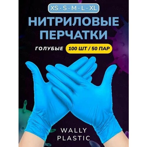 Нитриловые перчатки - Wally plastic, 100 шт. (50 пар), (нитрил-винил) одноразовые, неопудренные, текстурированные - Цвет: Голубой; Размер S фото, описание