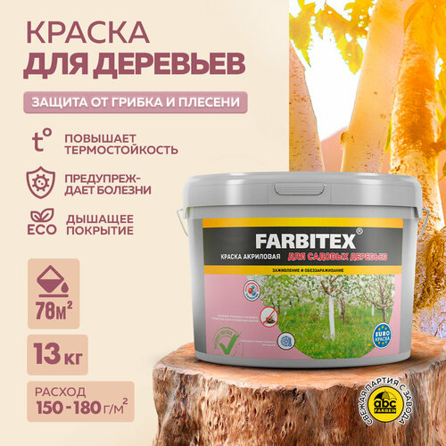 Краска для садовых деревьев FARBITEX (Артикул: 4300008411; Фасовка = 13 кг) фото, описание