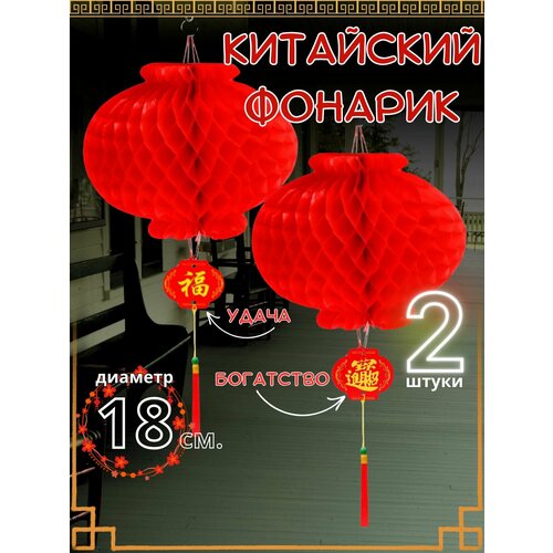 Фонарик китайский фен-шуй 2 штуки фото, описание