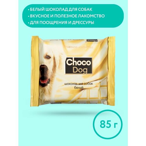 Лакомство для собак VEDA CHOCO DOG белый шоколад, лакомство для собак VEDA, 85 г фото, описание