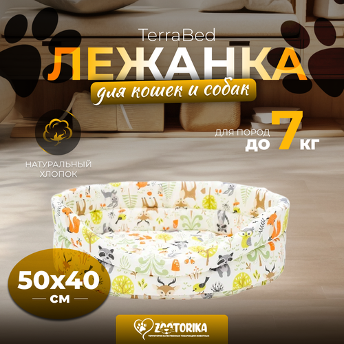 Лежанка для кошек и собак TerraBed овальная 