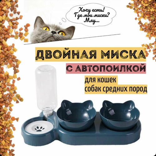 Двойная миска для кошек и собак, с автопоилкой, на подставке, для кормления, кормушка и поилка, для животных, пластиковая, изумруд, 0,5 л фото, описание