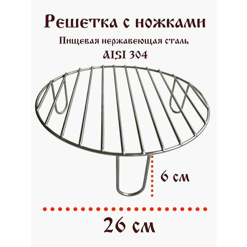 Гриль решетка для Аэрогриля 26 см высокая фото, описание