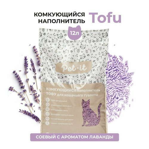 Наполнитель для кошачьего туалета тофу Pet-it соевый с ароматом лаванды 12 л фото, описание