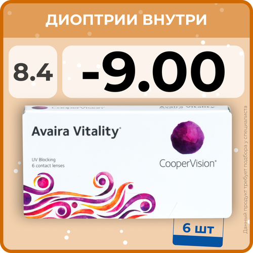 Контактные линзы CooperVision Avaira Vitality, 6 шт., R 8,4, D -9, прозрачный, 1 уп. фото, описание