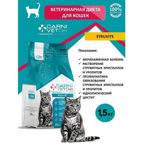 Ветеринарная диета для кошек CARNI VET DIET STRUVITE фото, описание