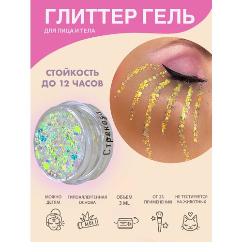 Queridos Glitters ГлиттерГель. Блёстки для лица и тела. Цвет 