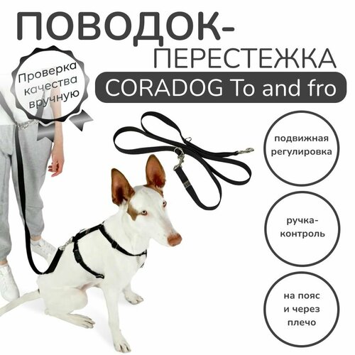 Поводок-перестежка с ручкой контролем и подвижным кольцом, CORADOG To and fro, длина 2,5 м, ширина 20мм, для маленьких пород собак, цвет черный фото, описание