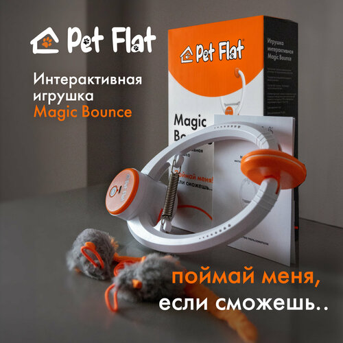 Интерактивная игрушка для кошек Magic Bounce фото, описание