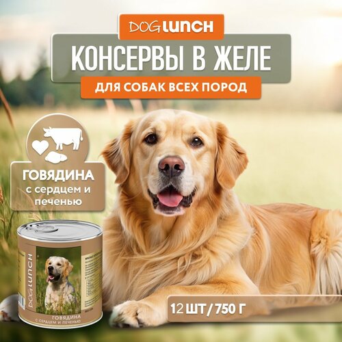 Влажный корм для собак Dog Lunch говядина, сердце, печень 1 уп. х 12 шт. х 750 г фото, описание