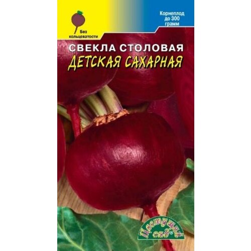 фото Семена Свекла Детская сахарная 2г (Цветущий Сад), купить онлайн за 50 рубл.