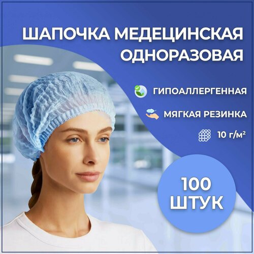 Медицинская шапочка Шарлотта SMZ (голубая) 100 штук фото, описание