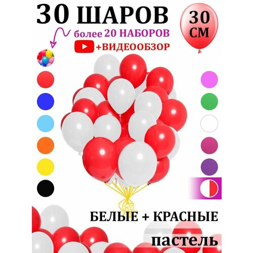 Воздушные шарики красно-белые 30 штук фото, описание