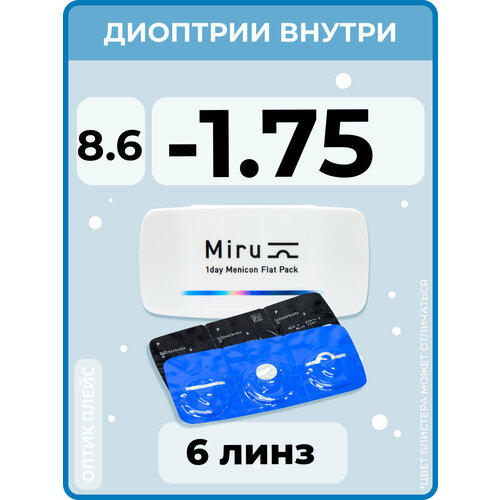 Контактные линзы Menicon Miru 1day Flat Pack., 6 шт., R 8,6, D -1,75, бесцветный, 1 уп. фото, описание