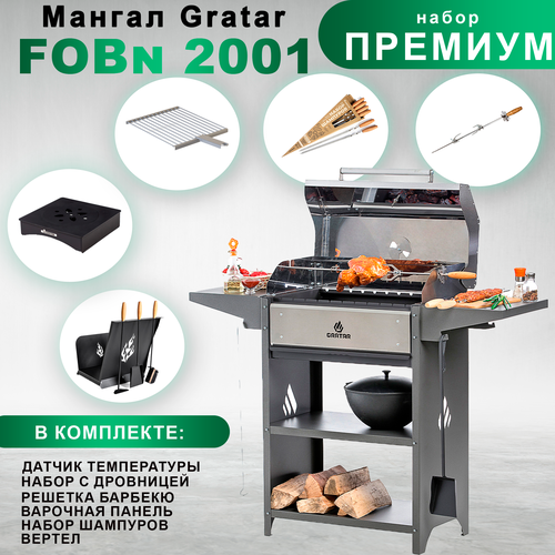 Гриль - мангал, барбекю. Gratar Family Optima BBQn с набором аксессуаров 