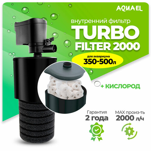 Внутренний фильтр AQUAEL TURBO FILTER 2000 для аквариума 350 - 500 л (2000л/ч, 27Вт) фото, описание