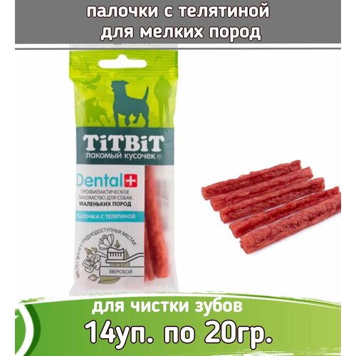 TiTBiT DENTAL 14шт х 20г Палочка с телятиной для собак маленьких пород фото, описание