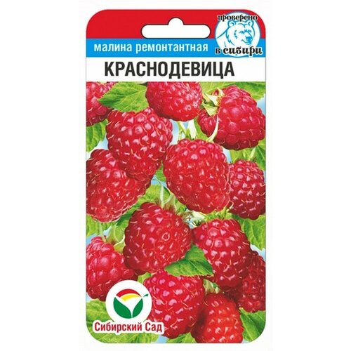 фото Семена Малина Краснодевица 10шт Ранние (Сибирский Сад), купить онлайн за 49 рубл.