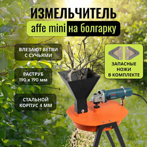 Измельчитель веток Affe, на УШМ, с набором ножей фото, описание