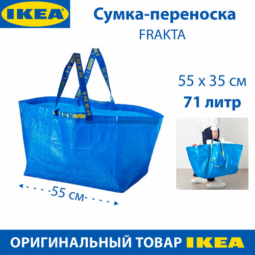 Сумка IKEA FRAKTA (фракта) 71л, большая, синяя, 55х37х35 см, 1 шт фото, описание