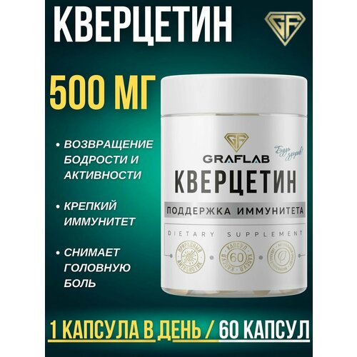 Кверцетин 500 мг (Quercetin) 60 капсул фото, описание