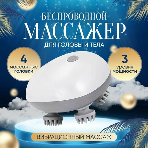 Массажер для тела, шеи, плеч, Мурашка, Электрический массажер беспроводной фото, описание