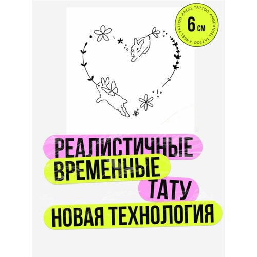 Татуировки временные для взрослых на 2 недели / Долговременные реалистичные перманентные тату сердце фото, описание