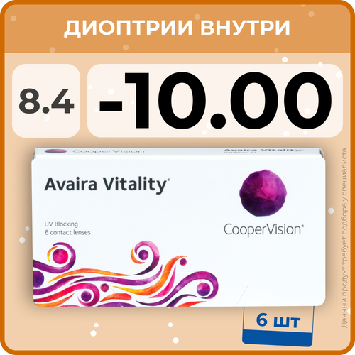 Контактные линзы CooperVision Avaira Vitality, 6 шт., R 8,4, D -10, прозрачный, 1 уп. фото, описание