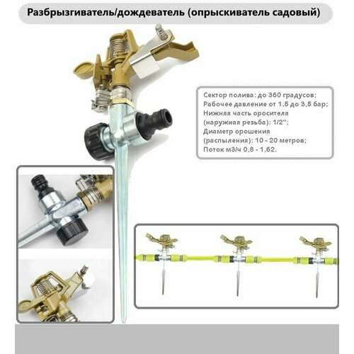 Опрыскиватель садовый, разбрызгиватель/дождеватель рычажный (с ножкой-адаптером) фото, описание