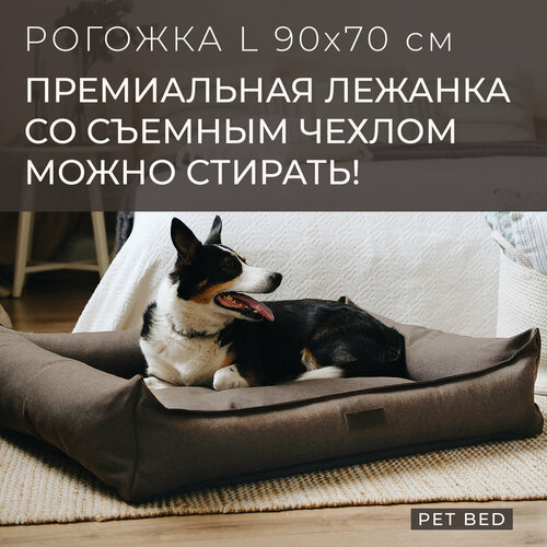 Лежанка для собак средних и крупных пород со съемным чехлом PET BED Рогожка, размер L 90х70 см, коричневая фото, описание