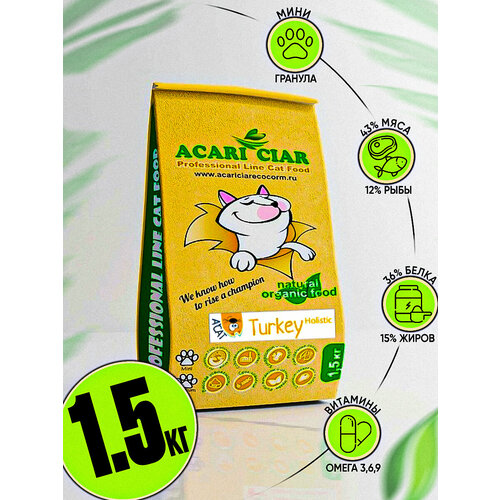 Сухой корм Acari Ciar для кошек A'Cat Turkey 1,5 кг Индейка фото, описание