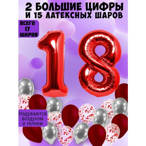 Набор шаров: цифры 18 лет + хром 5шт, латекс 5шт, конфетти 5шт фото, описание