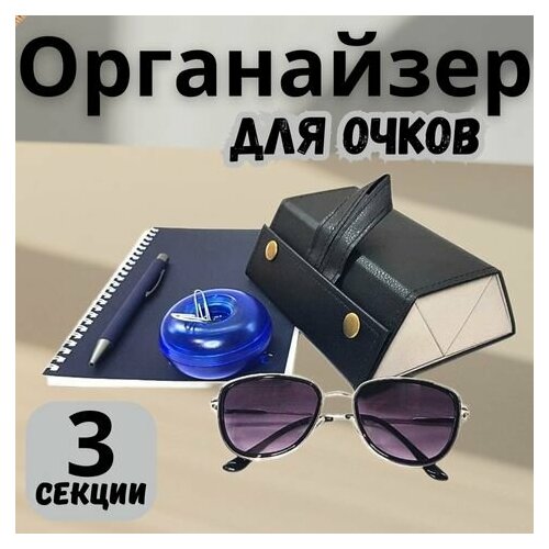 Футляр для очков, чехол дорожный черный на 3 ячейки фото, описание